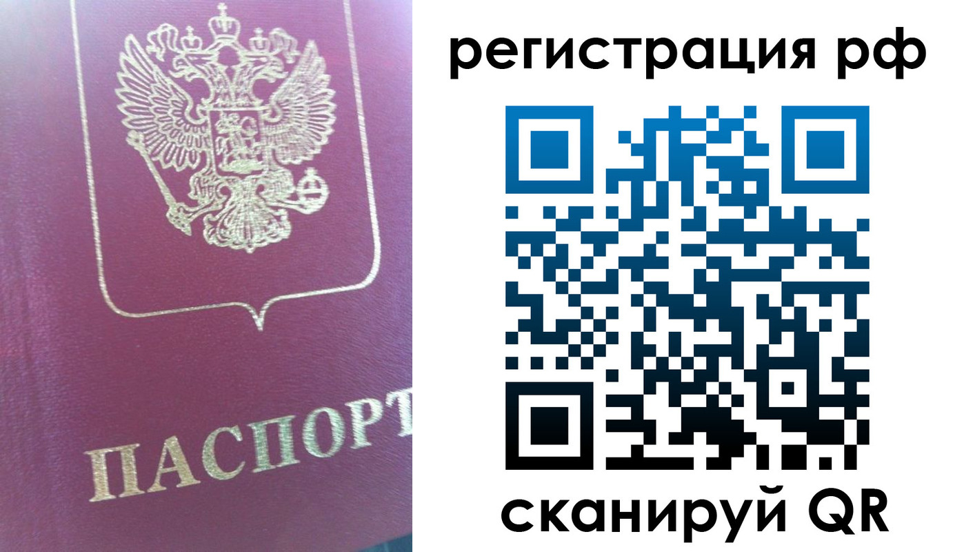 прописка регистрация в Корсакове