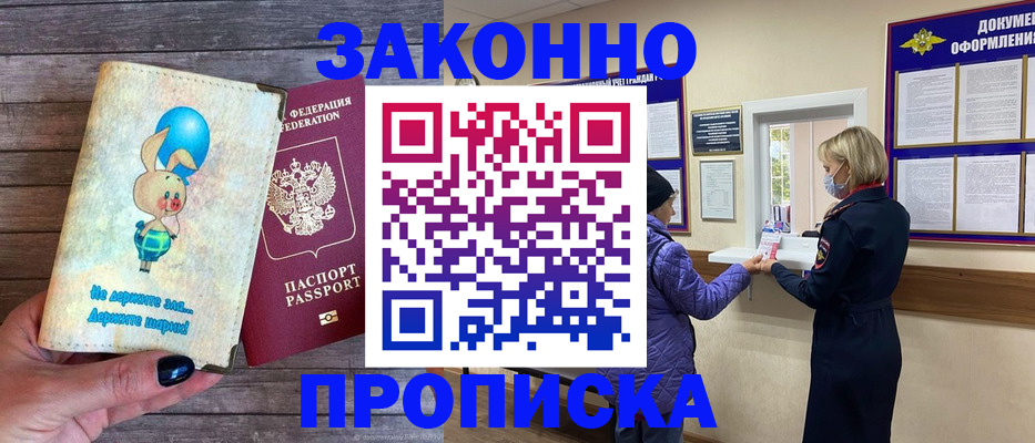 временная регистрация надежно в Корсакове