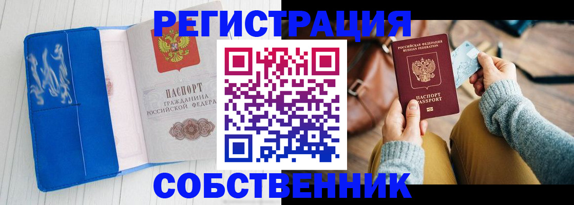 временная регистрация надежно в Корсакове