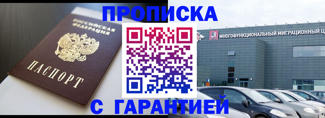 купить прописку в Корсакове