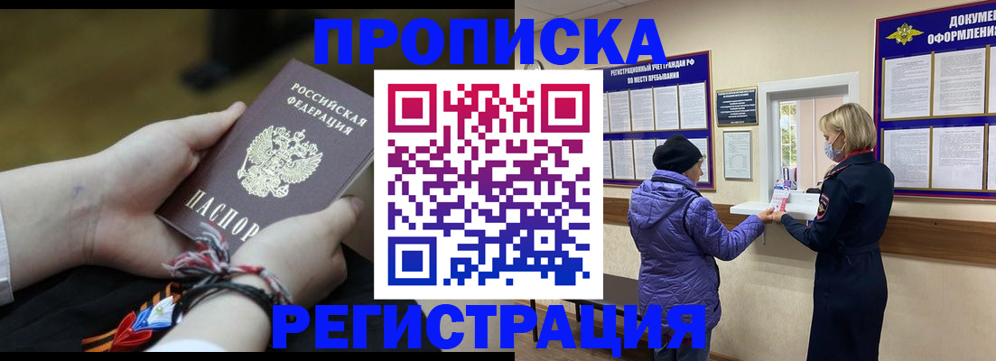 прописка штамп в Корсакове