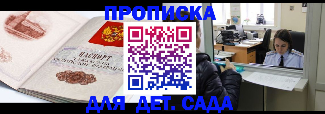 прописка для кредита в Корсакове