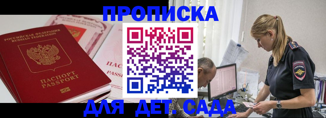 временная регистрация для школы в Корсакове