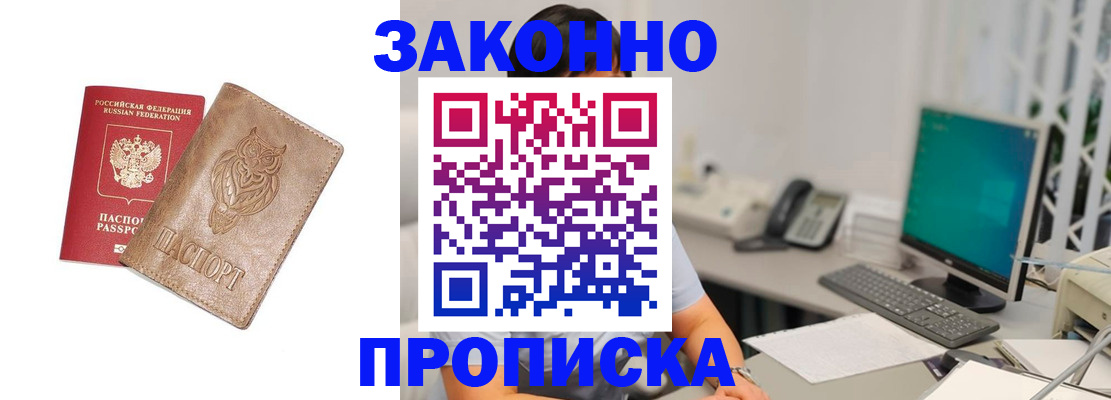 прописка в квартире в Корсакове